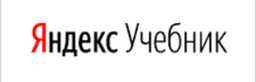 Яндекс учебник